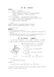 理论力学答案完整版(清华大学出版社)1