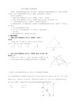 专题——中点的妙用(初三数学)