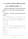 2020年江西省吉安市事业单位招聘考试《综合基础知识》绝密真题库及答案解析(下)