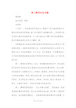 高三教师会发言稿与高三教师表态发言汇编