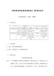 《新经济政策的实施》教学设计