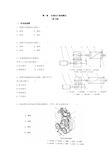 《机械设计基础》章习题解析