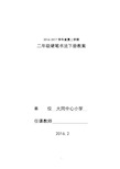 【最新】二年级下册硬笔书法教案