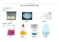 初中化学实验常用仪器带图