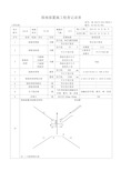 接地装置施工检查记录表2014