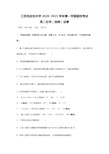 江苏省启东中学2020┄2021学年高二化学上学期期末考试试题Word版 含答案