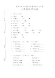 2017一年级数学下册第三次月考试卷及答案