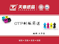 CTP制版简述(1)