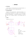 电器壳体塑料模具设计课程设计