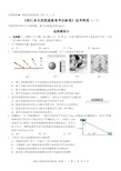 浙江省名校联盟新高考创新卷2020年2月物理(一)-(五)(含答案)