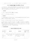 2018年检验科质量与安全管理工作计划