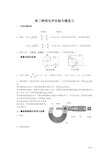 高三物理电学实验专题复习