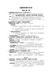 数字处理复习参考资料