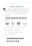 人教版一年级数学上册期末考试卷