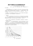 焦炉非接触全自动连续测温技术