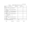 线路防护设施检查及评定记录表