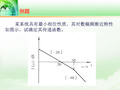 由Bode图求传函举例