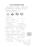 2015新浙教版八年级上册科学期中试卷[1]