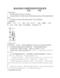 晶体的熔化与凝固实验研究实验报告