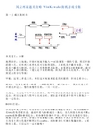 风云再起通关攻略WinKawaks街机游戏全集