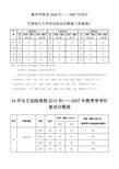 教育学考研复试分数线——博仁教育