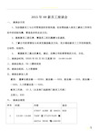 2015年新员工座谈会方案