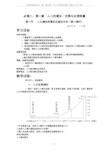 中图版地理必修二第一单元第一节人口的增长模式及地区分布 教案