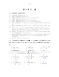 天津大学第五版有机化学答案