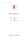 数学史和数学文化