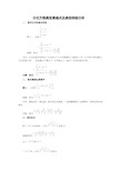 分式方程典型易错点及典型例题分析