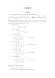 高分子物理习题答案1-5章