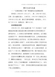 李林森同志先进事迹材料