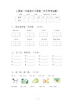 人教版一年级语文下册第二次月考考试题一