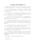 《关于加强基层工会经费收支管理的通知》全文