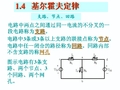 直流电阻电路分析