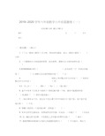 2020新人教版六年级数学小升初真题卷(一)含答案