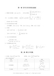 信号与系统-公式总结