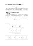 两电平电压源逆变器空间矢量调制方案