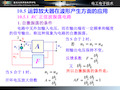 1自激振荡的条件