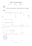 青岛版三年级上册期末考试数学试卷