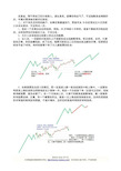 缠论108课配图课文缠中说禅-统一格式高清配图11B