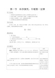 科学探究：牛顿第一定律学案教案