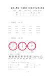 最新人教版一年级数学上册期末考试卷及答案