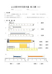 作业认识厘米和用厘米量