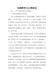 向榜样学习心得体会