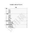 1.中国银联二维码支付产品方案