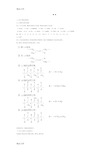 高分子物理第一章习题教学文稿