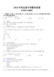 2014年河北省中考数学试题及答案解析版.