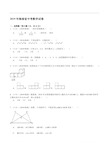 2019年海南省中考数学试卷解析