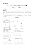 2016年4月浙江省普通高校招生学考选考科目考试化学试卷(完整版-含参答案)